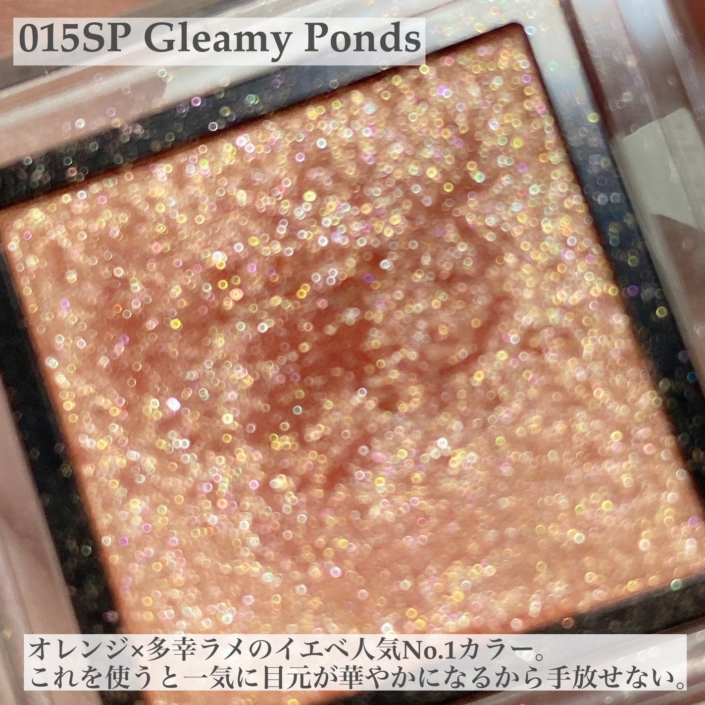 アディクション ザ アイシャドウ スパークル/ADDICTION/単色アイシャドウを使ったクチコミ(4枚目)