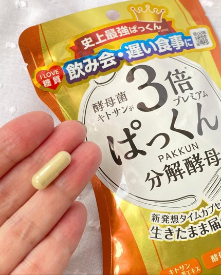 3倍ぱっくん分解酵母プレミアム/スベルティ/ボディサプリメントを使ったクチコミ(6枚目)