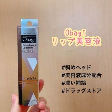 \\ Obagi リップ美容液 //

本格的な冬に入って唇が乾燥してませんか？？
どんなに可愛いリップを塗っても、元の唇のコンディションが悪いと台無し😭

常にツヤツヤぷるぷるの唇を得るためにObag