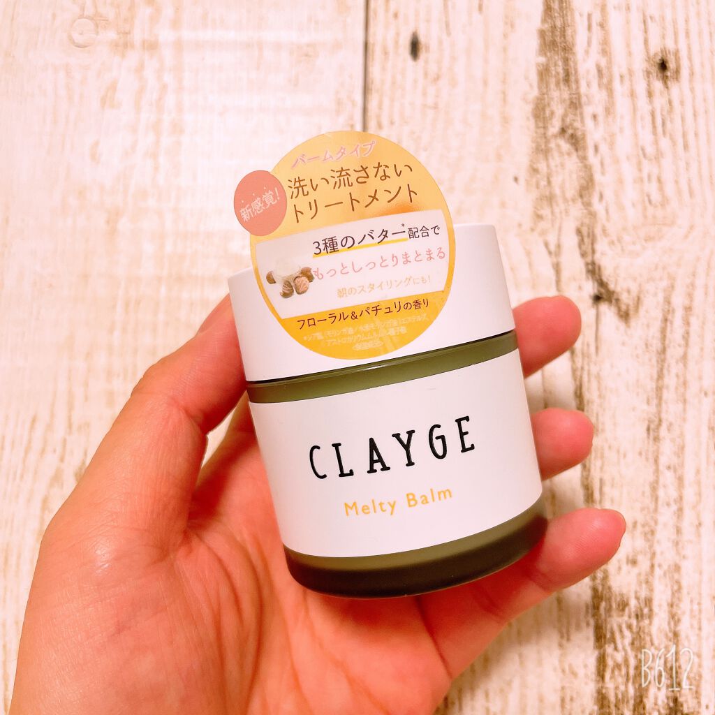 メルティバーム/CLAYGE/ヘアバームを使ったクチコミ（1枚目）