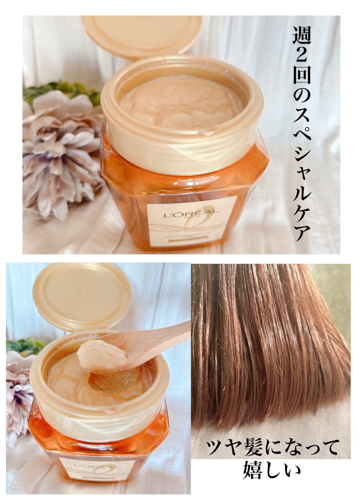 エクストラオーディナリー オイル ヘアマスク/ロレアル パリ/ヘアマスク・ヘアパックを使ったクチコミ（2枚目）