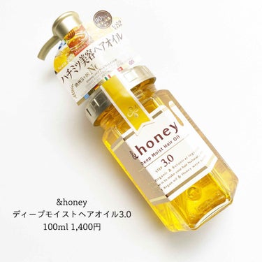 ディープモイスト ヘアオイル3.0/&honey/ヘアオイルを使ったクチコミ（1枚目）