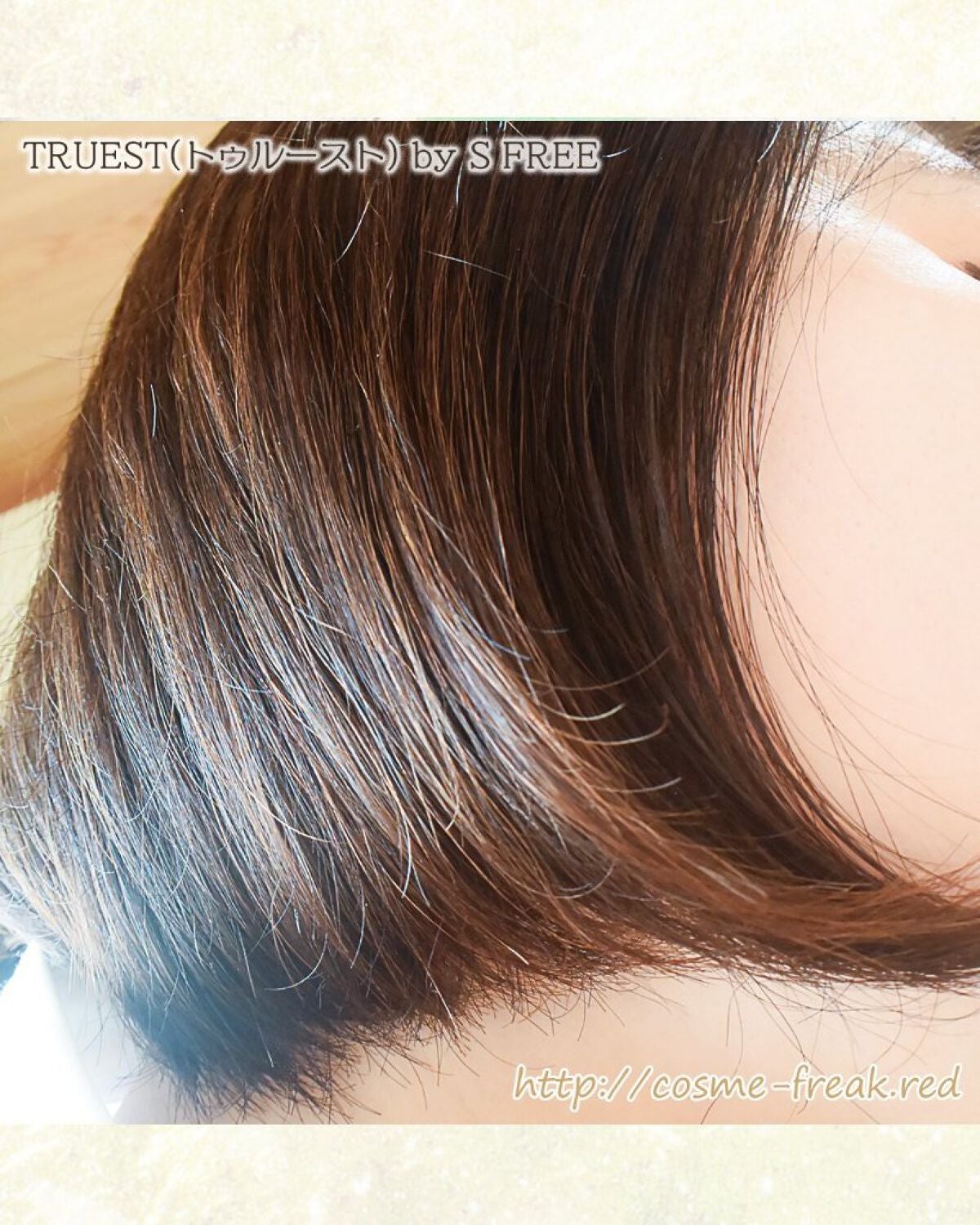 酸熱TRシャンプー/酸熱トリートメント/TRUEST/市販シャンプーを使ったクチコミ(5枚目)