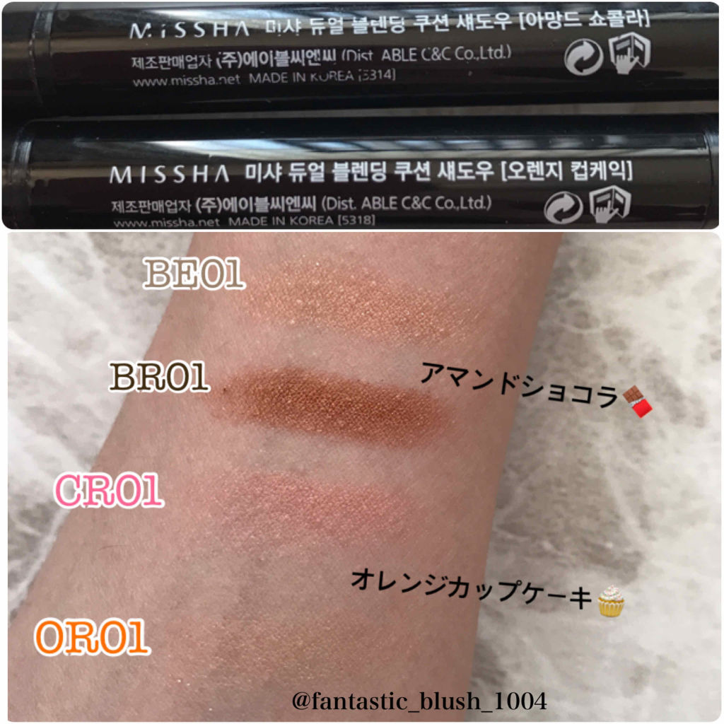 MISSHA デュアルブレンディングクッションシャドウ アマンドショコラ/MISSHA/単色アイシャドウを使ったクチコミ（2枚目）