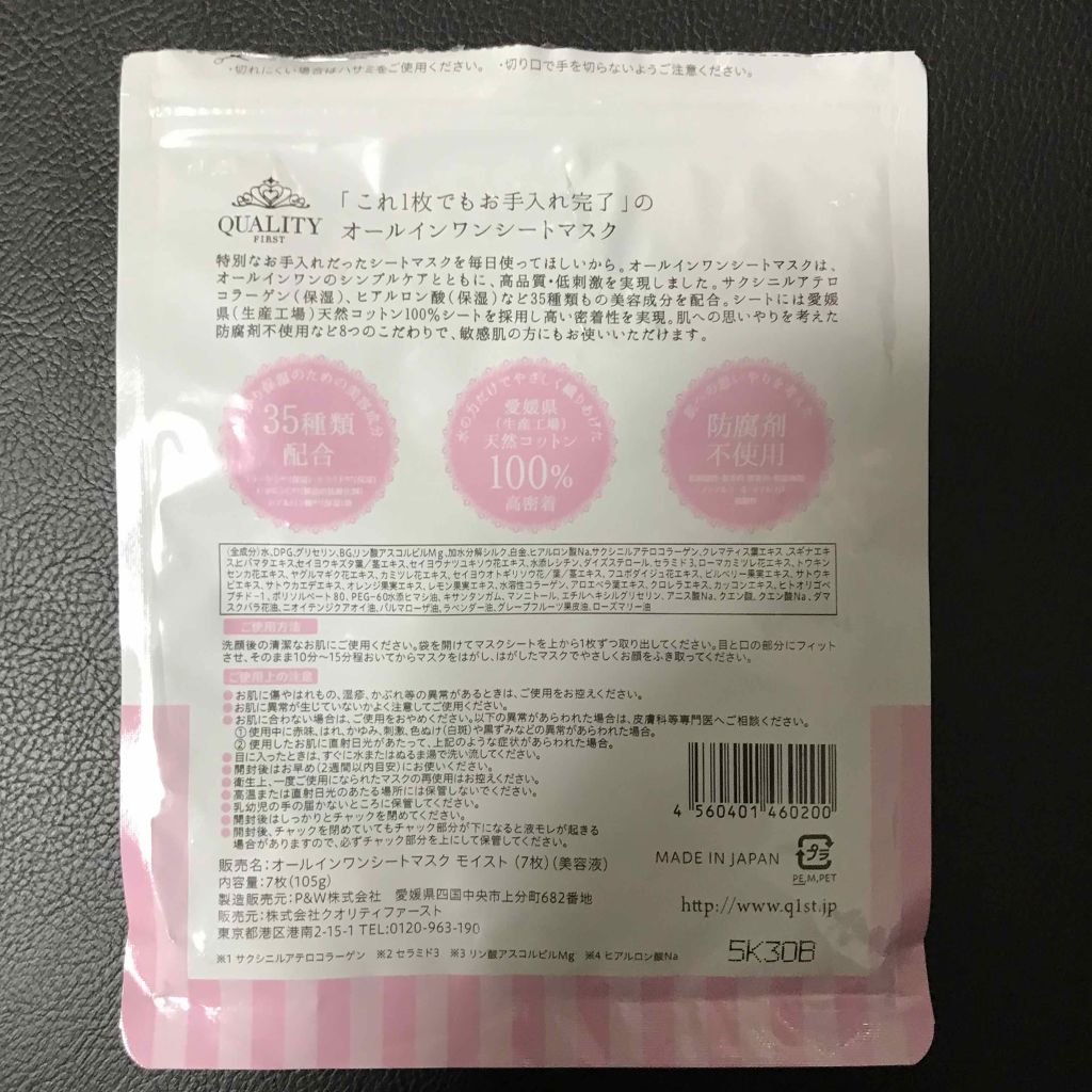 オールインワンシートマスク モイストEX/クオリティファースト/シートマスク・パックを使ったクチコミ(2枚目)
