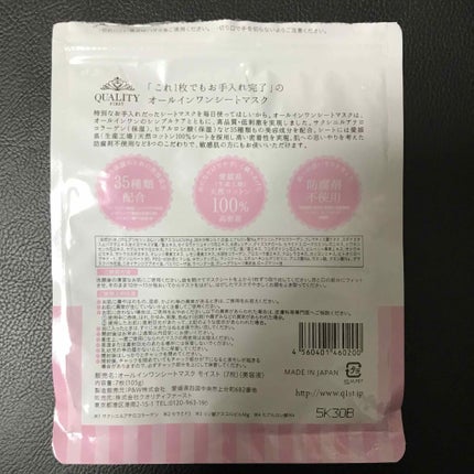 オールインワンシートマスク モイストEX/クオリティファースト/シートマスク・パックを使ったクチコミ(2枚目)