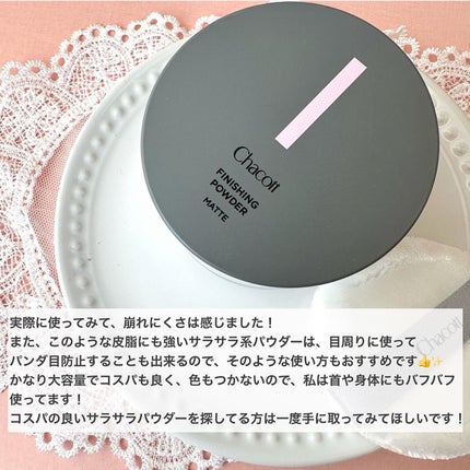 フィニッシングパウダー マット/チャコット・コスメティクス/ルースパウダーを使ったクチコミ(6枚目)