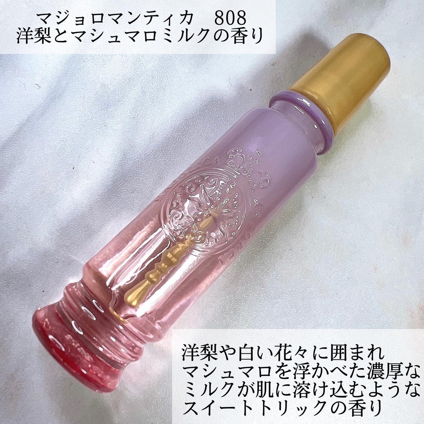 マジョロマンティカ/MAJOLICA MAJORCA/香水(レディース)を使ったクチコミ(7枚目)