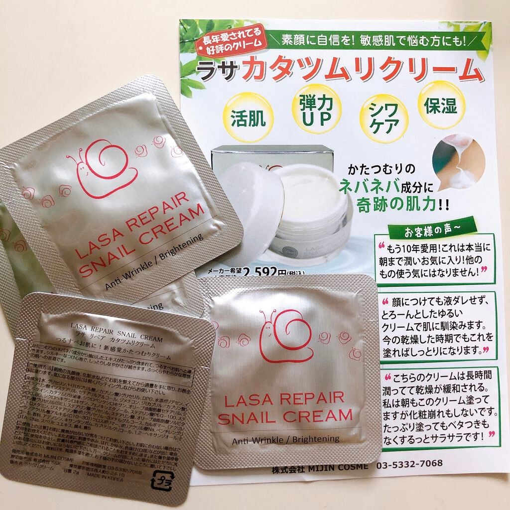 ラサリペアカタツムリクリーム/MJ-Care/フェイスクリームを使ったクチコミ(2枚目)