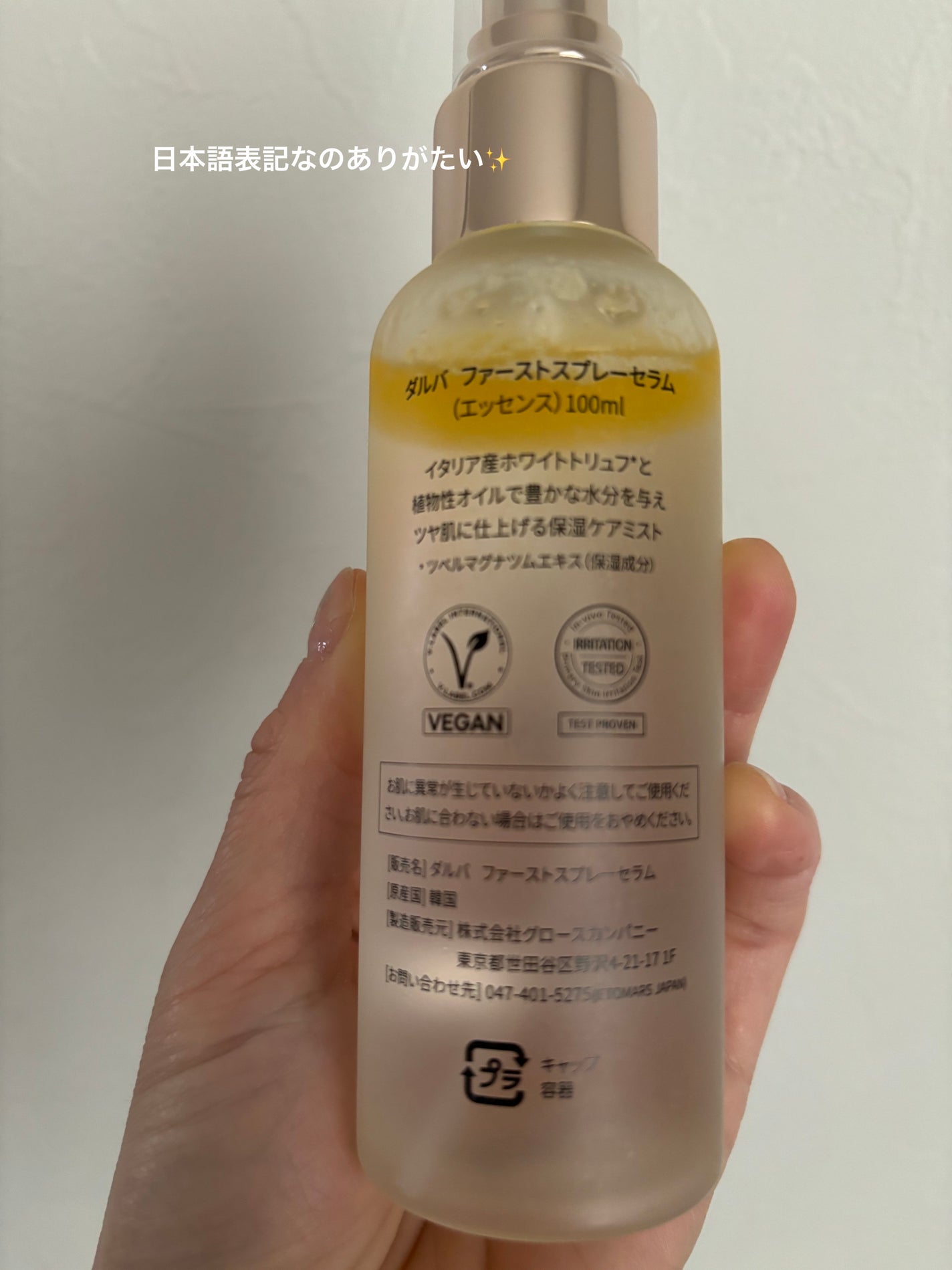 ダルバ ホワイトトリュフファーストスプレーセラム/ダルバ/ミスト状化粧水を使ったクチコミ(2枚目)