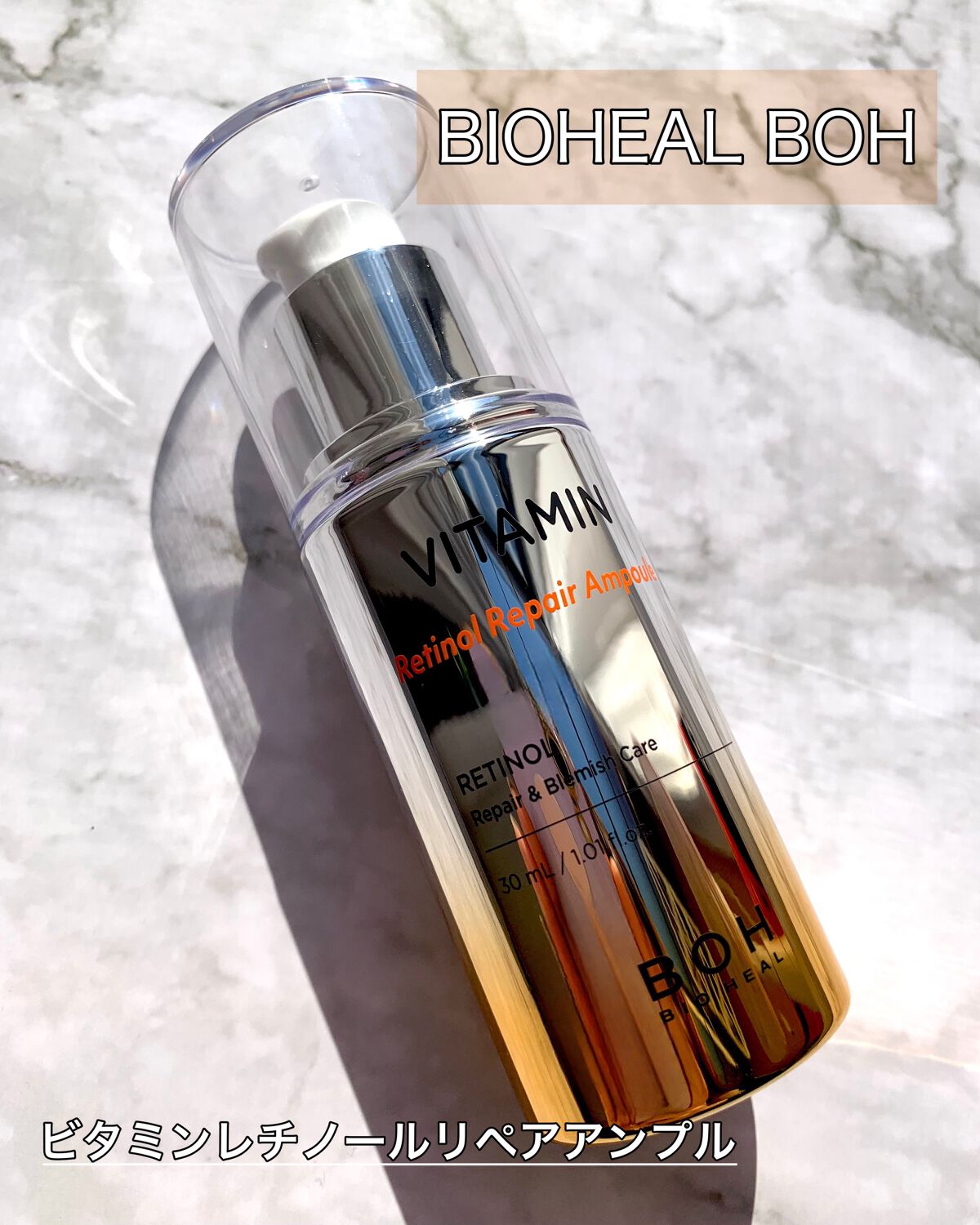 ビタミンレチノールリペアアンプル/BIOHEAL BOH/美容液を使ったクチコミ(1枚目)