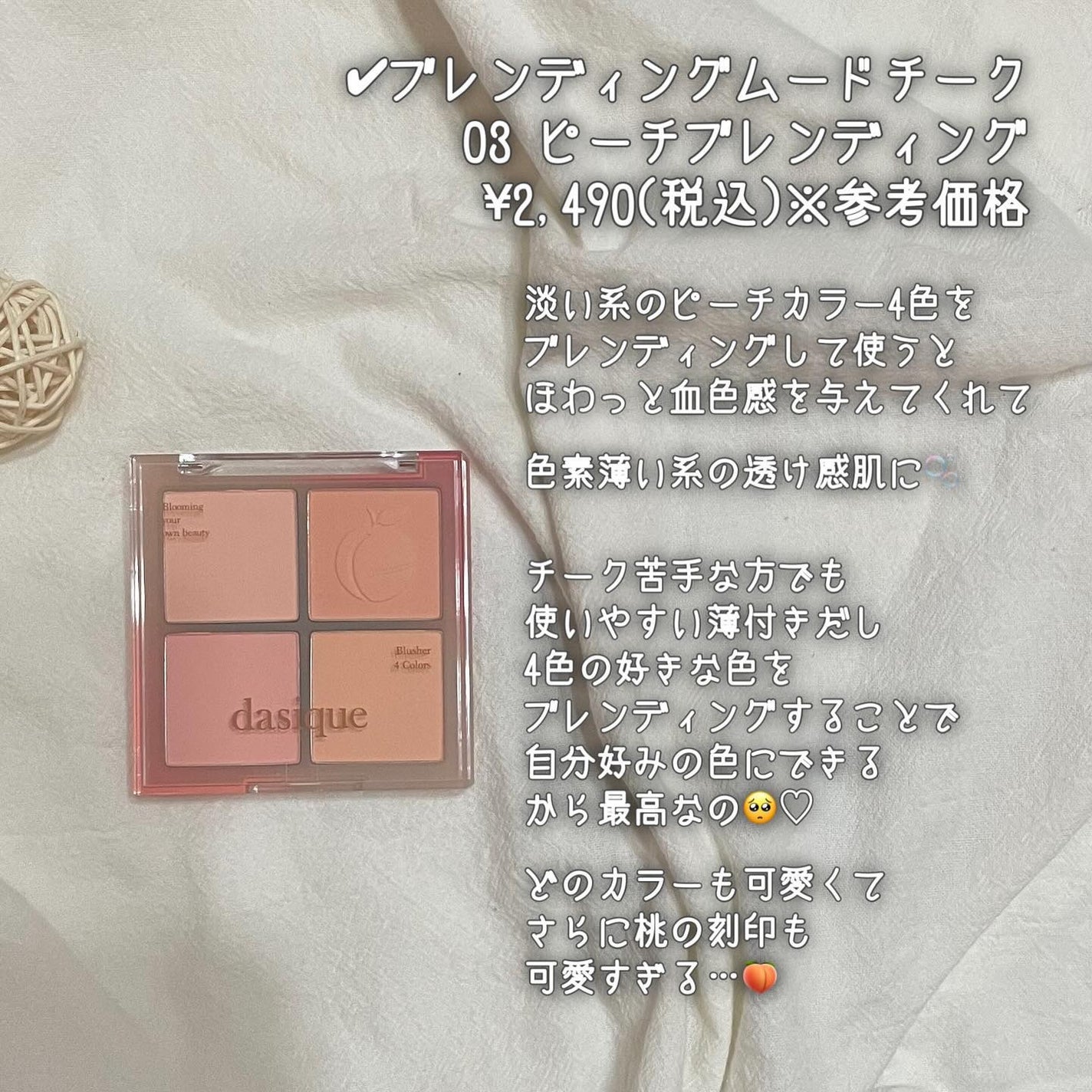 ブレンディングムードチーク/dasique/パウダーチークを使ったクチコミ(2枚目)