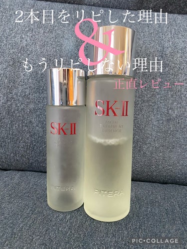 フェイシャル トリートメント エッセンス 160ml / SK-II(エスケーツー 