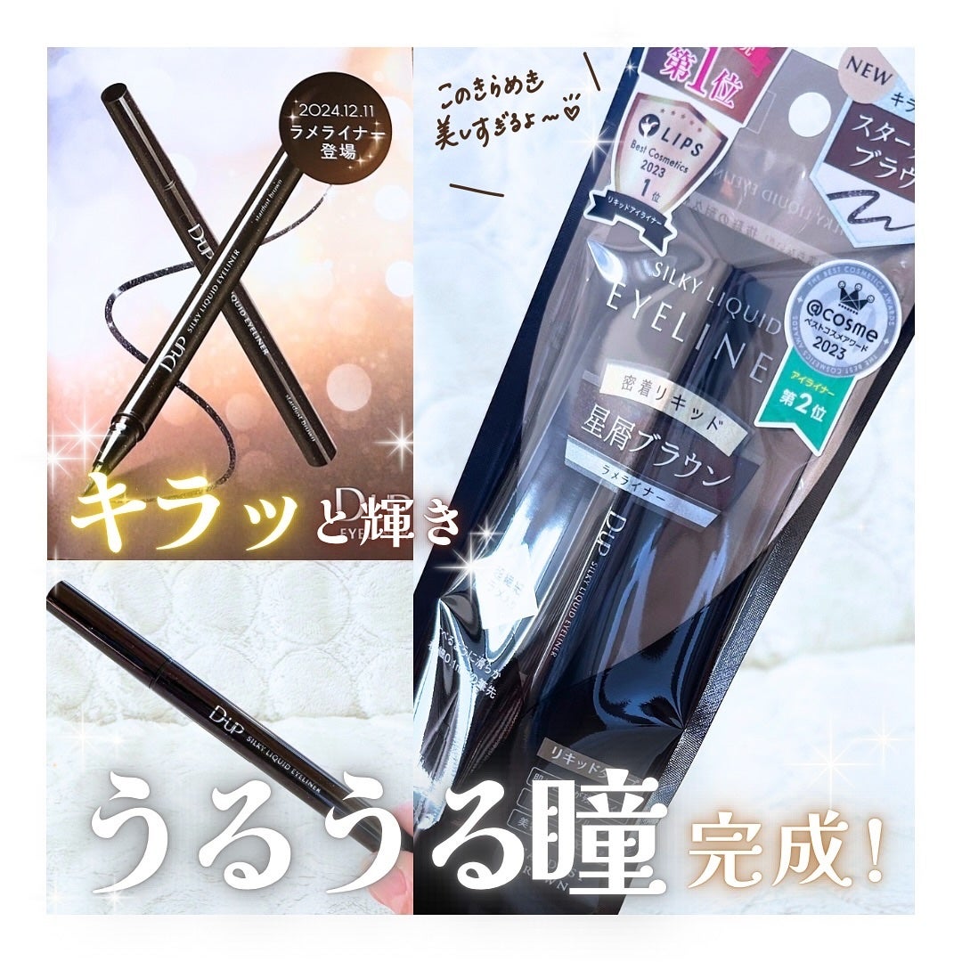 シルキーリキッドアイライナーWP/D-UP/リキッドアイライナーを使ったクチコミ(1枚目)