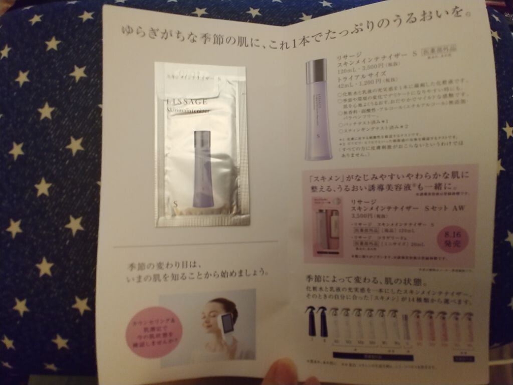 スキンメインテナイザー S/リサージ/化粧水を使ったクチコミ（2枚目）