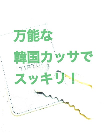 セラミックかっさ/TIRTIR(ティルティル)/かっさプレートを使ったクチコミ(1枚目)
