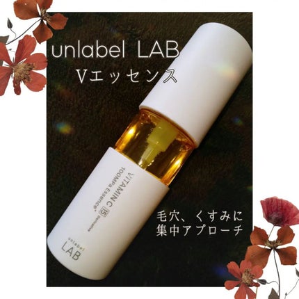 V エッセンス/unlabel/美容液を使ったクチコミ(1枚目)