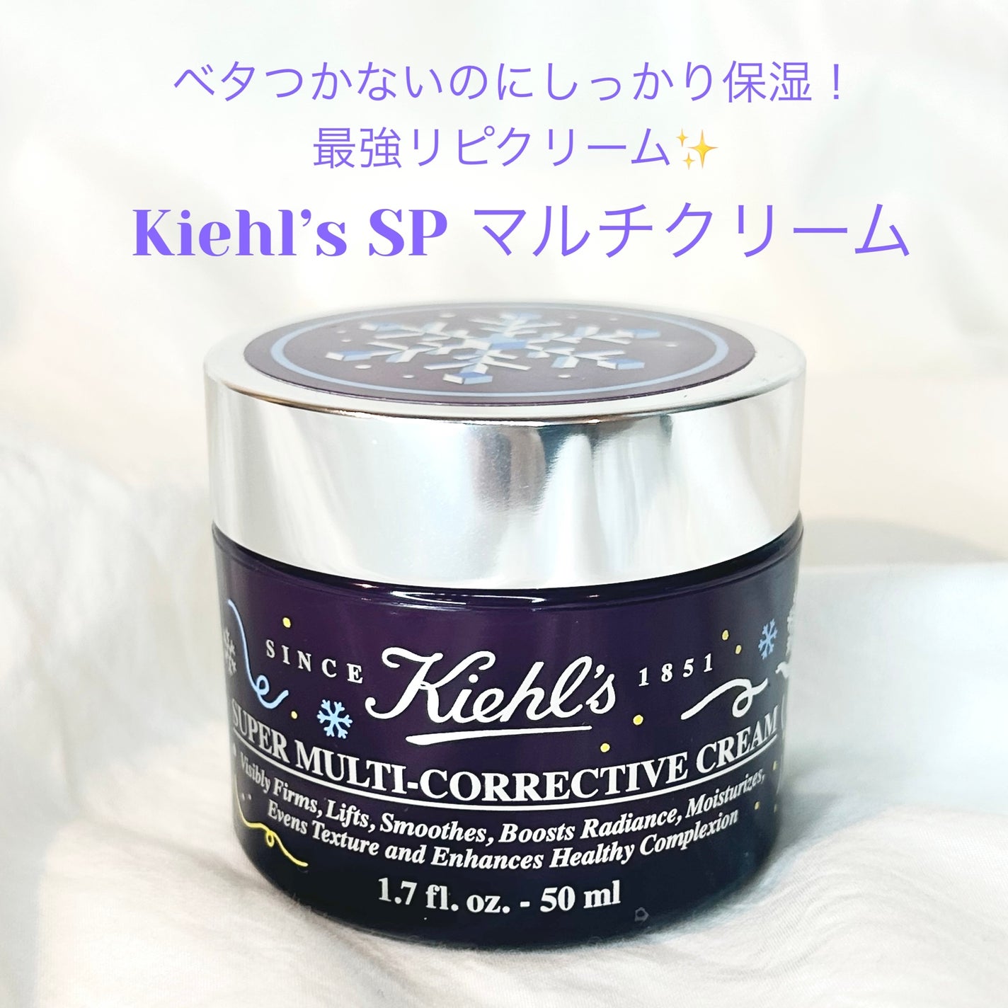 キールズ SP マルチクリーム/Kiehl's/フェイスクリームを使ったクチコミ(1枚目)