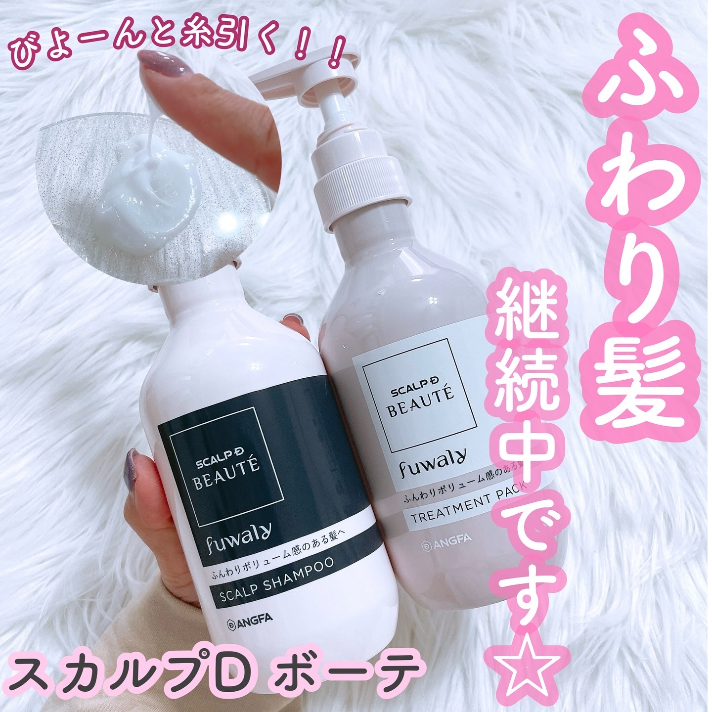 スカルプD ボーテ フワリー スカルプシャンプー／トリートメントパック/アンファー(スカルプD)/市販シャンプーを使ったクチコミ（1枚目）