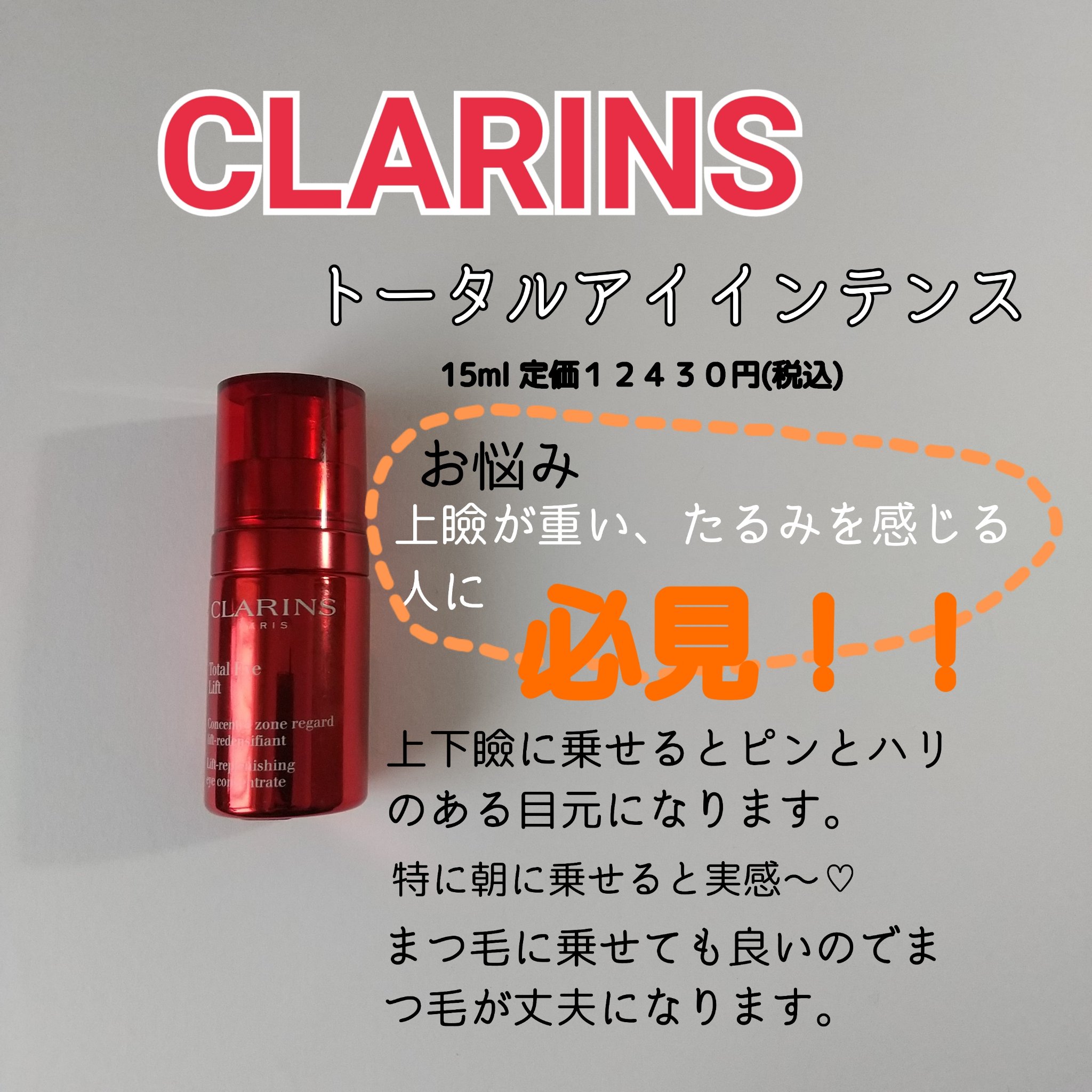 トータル アイ インテンス/CLARINS/アイケア・アイクリームを使ったクチコミ（1枚目）