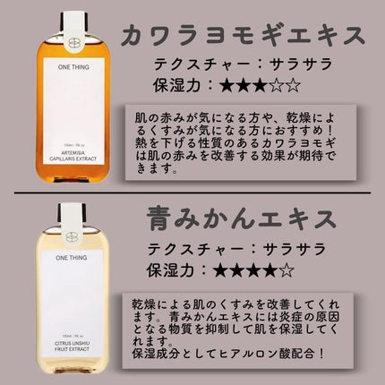 青みかん化粧水/ONE THING/化粧水を使ったクチコミ(2枚目)