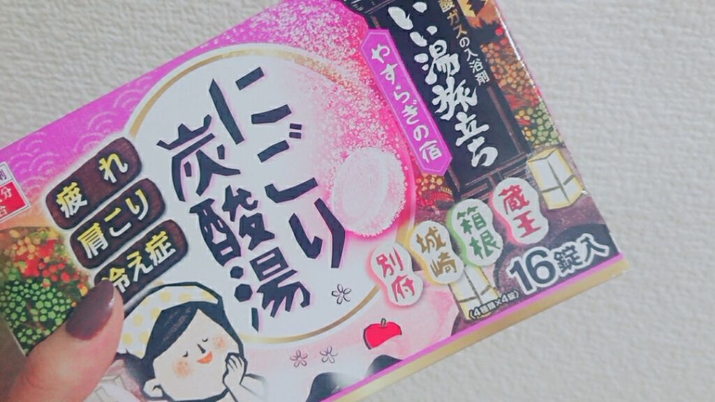 にごり湯の宿/いい湯旅立ち/無機塩系入浴剤を使ったクチコミ(1枚目)