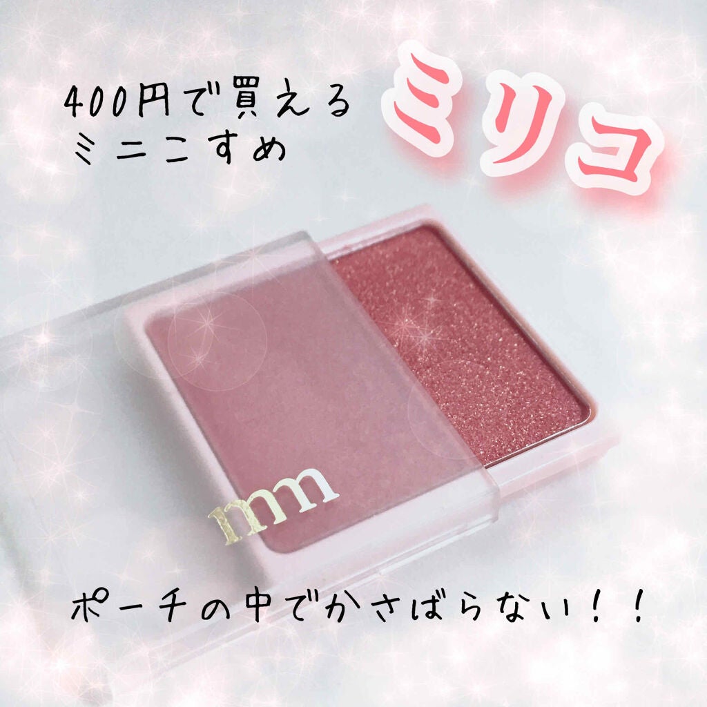 ミリコアイシャドウ/ビューティーワールド/単色アイシャドウを使ったクチコミ(1枚目)