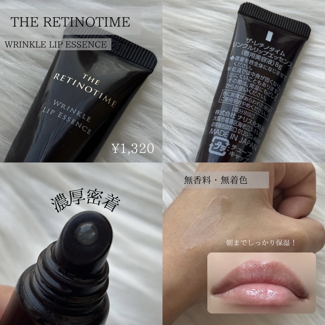 リンクルリップエッセンス/ザ・レチノタイム/リップ美容液を使ったクチコミ（1枚目）
