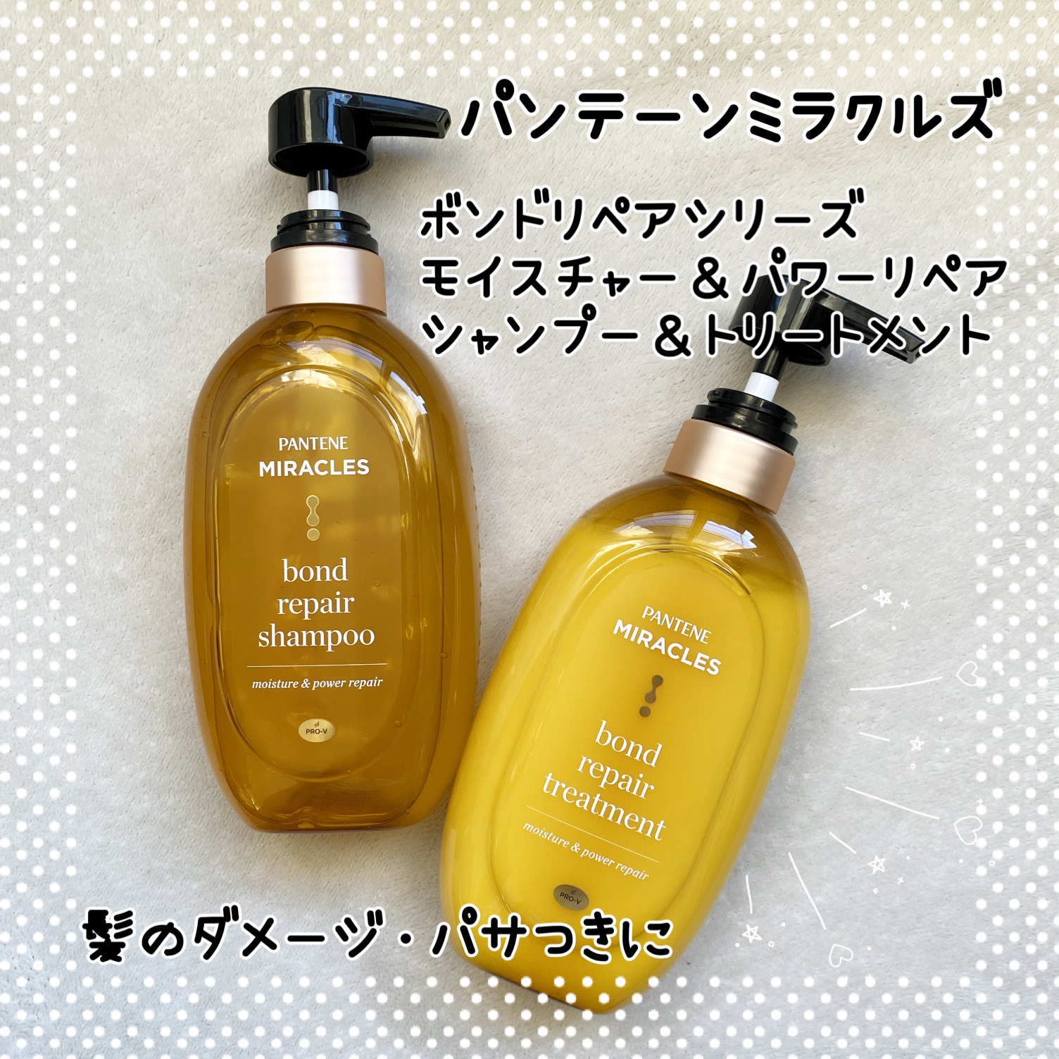 パンテーン ボンドリペアシリーズ モイスチャー＆パワーリペア  シャンプー＆トリートメントのクチコミ「#PR #パンテーン

2.3ヶ月に一度髪色を変えていて✯*･
推しと同じ色にしてみたり、
髪.....」（1枚目）