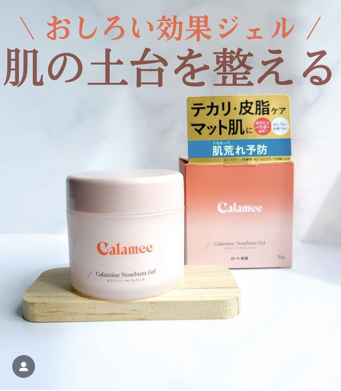 カラミー カラミンノーセバムジェル/Calamee/フェイスクリームを使ったクチコミ（1枚目）