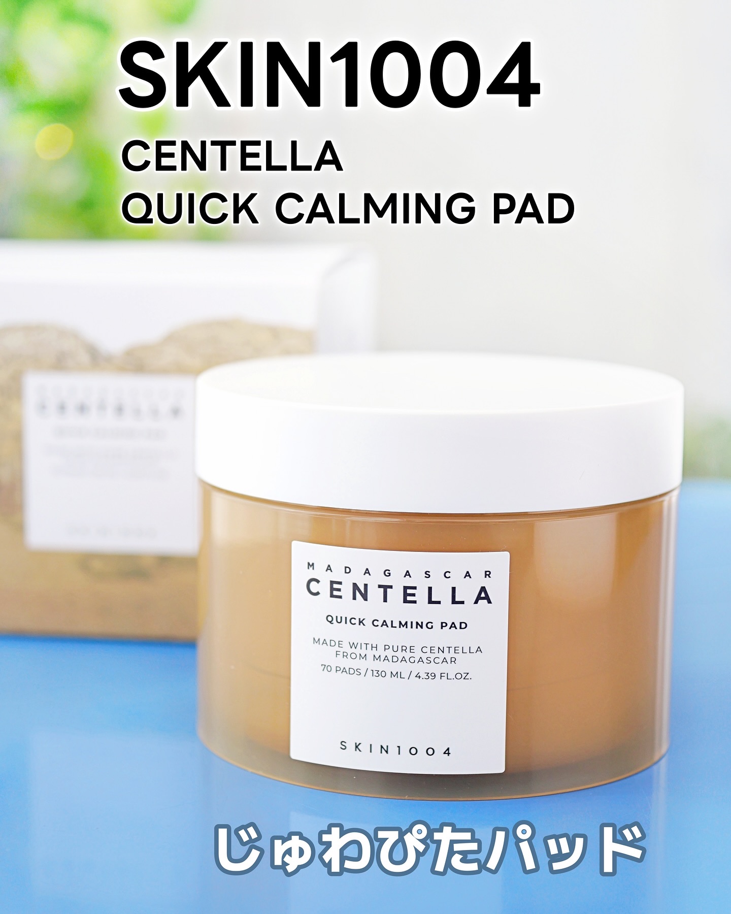 センテラ クイックカーミングパッド/SKIN1004/トナーパッドを使ったクチコミ（1枚目）