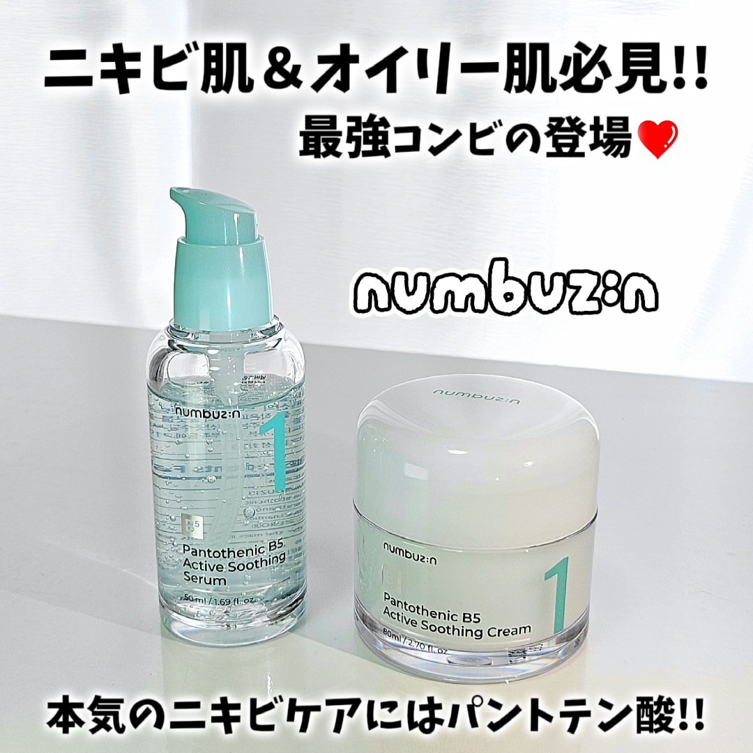 1番 塗るパントテン酸スージングクリーム/numbuzin/フェイスクリームを使ったクチコミ（1枚目）
