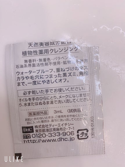 DHC 薬用ディープクレンジングオイル/DHC/オイルクレンジングを使ったクチコミ(3枚目)