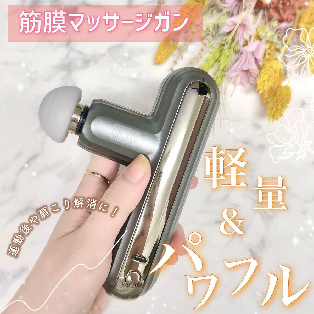 筋膜リリースガン/KLK/マッサージガンを使ったクチコミ(1枚目)