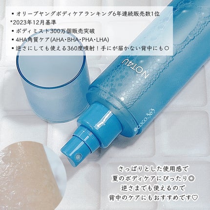 NOT4U クリア ボディミスト/NOT4U/ミスト状化粧水を使ったクチコミ(2枚目)