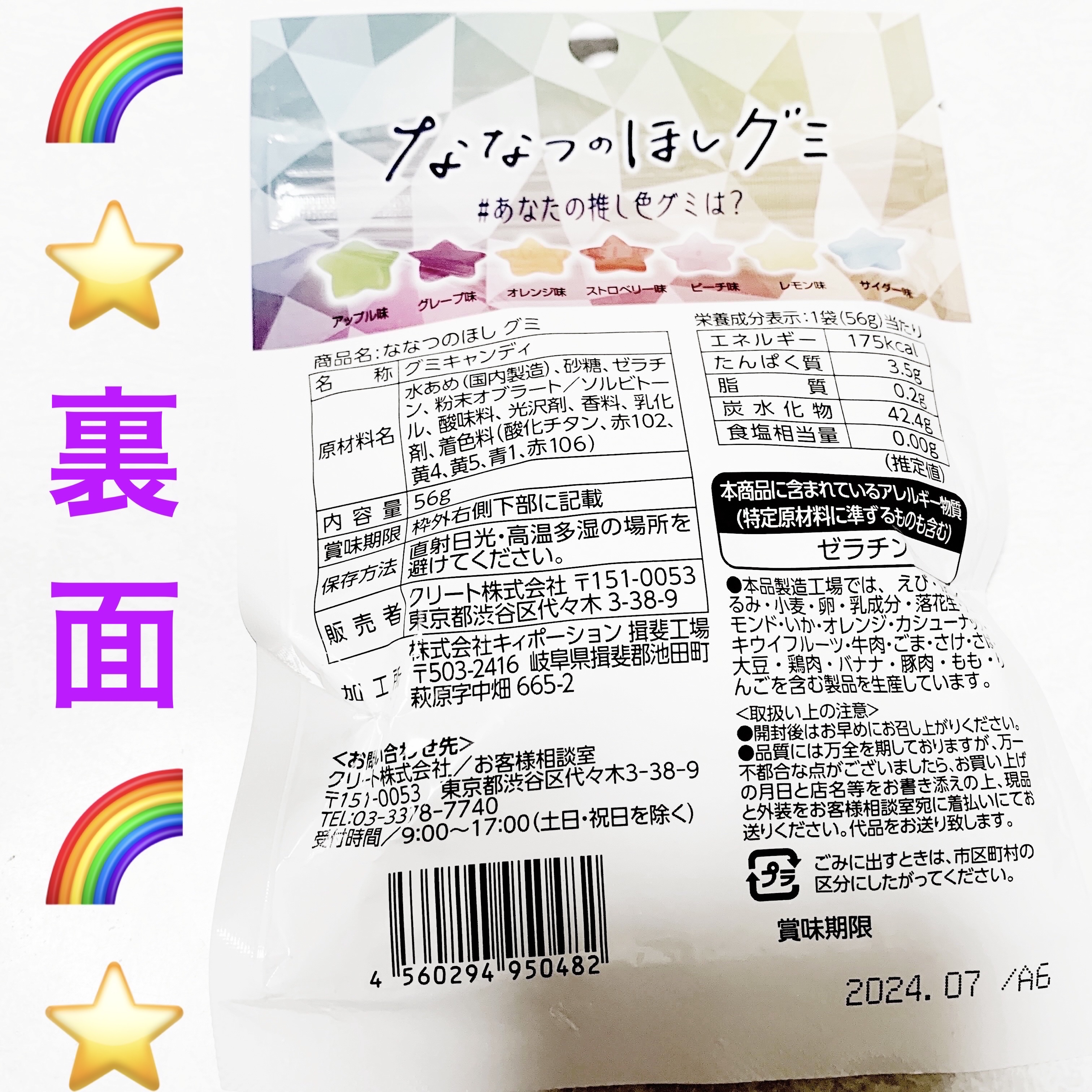ななつのほしグミ/クリート/食品を使ったクチコミ（2枚目）