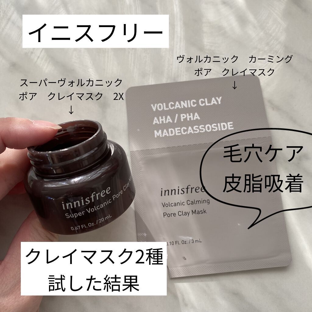 ヴォルカニック カーミング ポア クレイマスク/innisfree/洗い流すパック・マスクを使ったクチコミ（1枚目）