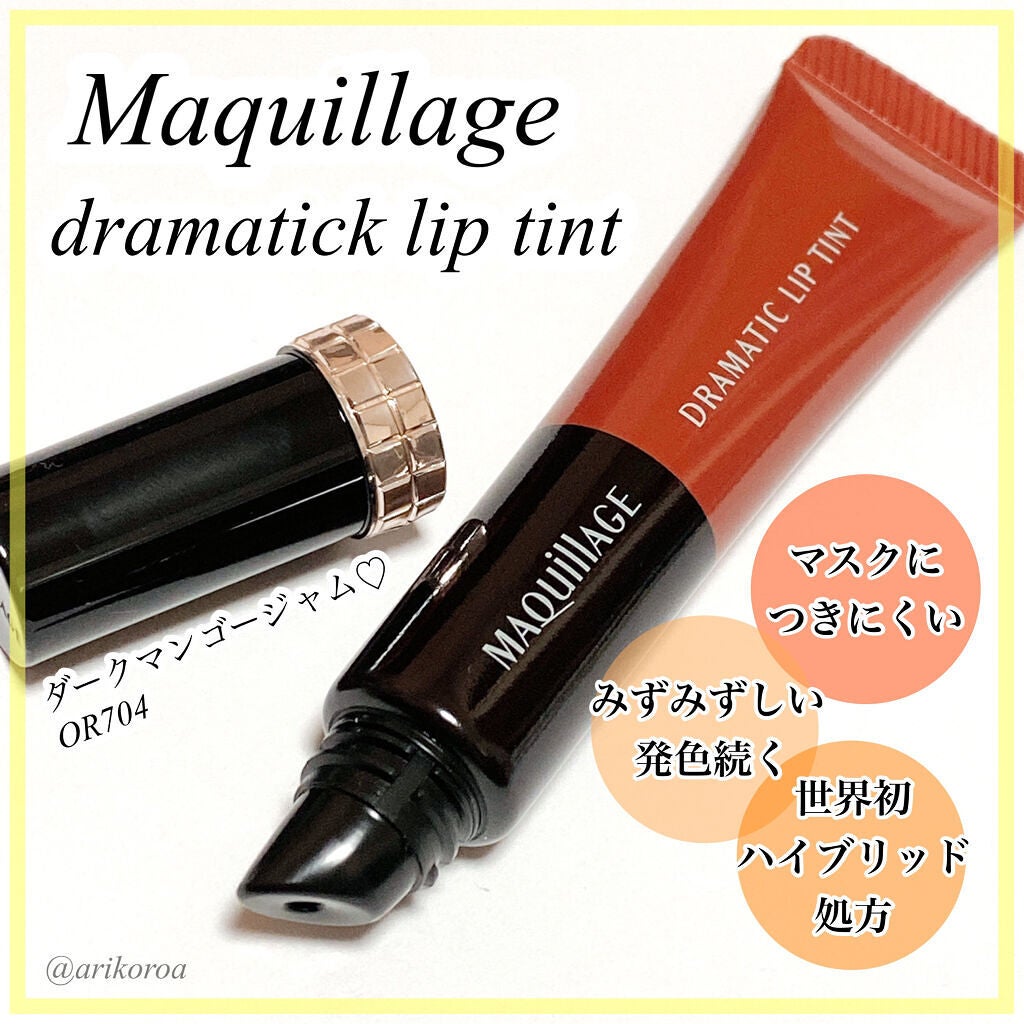 ドラマティックリップティント/マキアージュ/リップティントを使ったクチコミ(1枚目)
