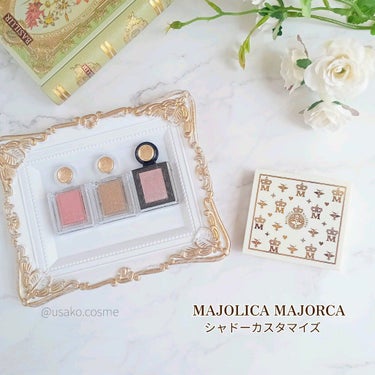 シャドーカスタマイズ ケース/MAJOLICA MAJORCA/その他化粧小物を使ったクチコミ（1枚目）