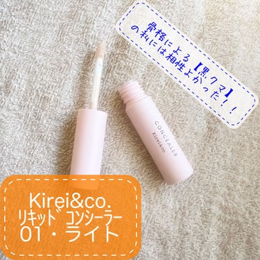 Kirei&co. リキッドコンシーラーのクチコミ「100均を除くプチプラの極みでは！？
Kirei&coのリキッドコンシーラーを買ってみました！.....」（1枚目）