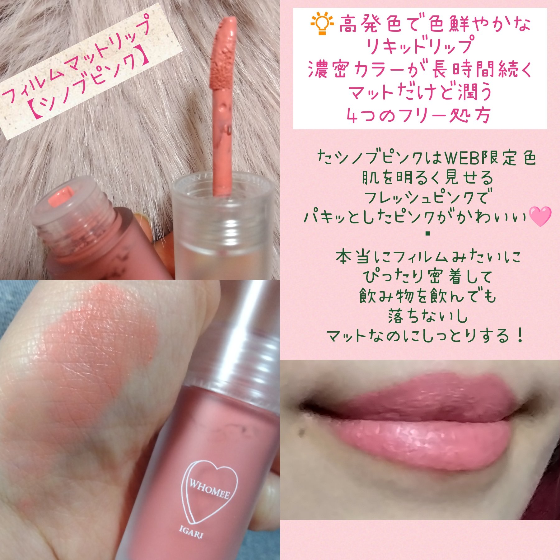 フィルムマットリップ/WHOMEE/口紅を使ったクチコミ（2枚目）
