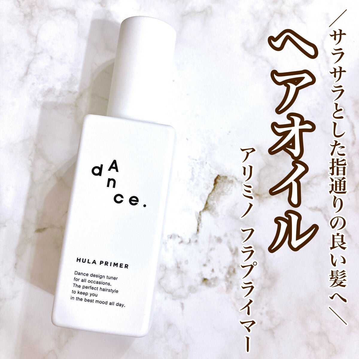 ダンスデザインチューナー フラプライマー/アリミノ/ヘアオイルを使ったクチコミ(1枚目)