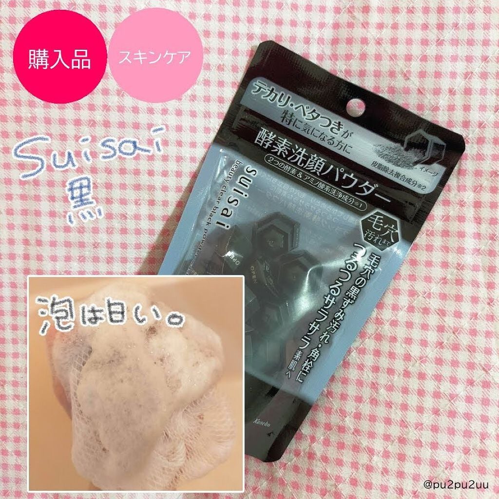 スイサイ ビューティクリア ブラック パウダーウォッシュ/suisai/洗顔パウダーを使ったクチコミ(1枚目)
