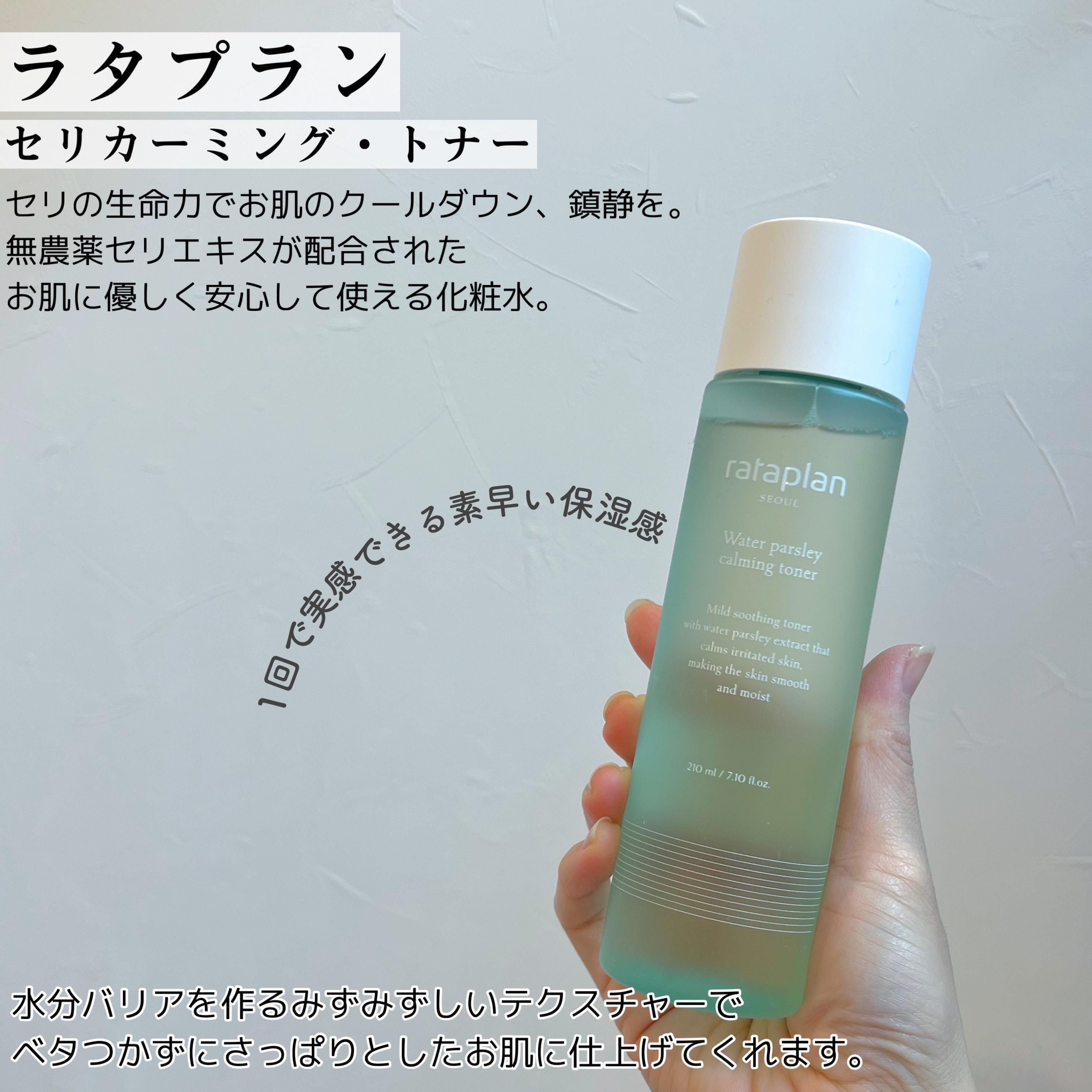 ウォーターパセリカーミングセラム/rataplan/美容液を使ったクチコミ（2枚目）
