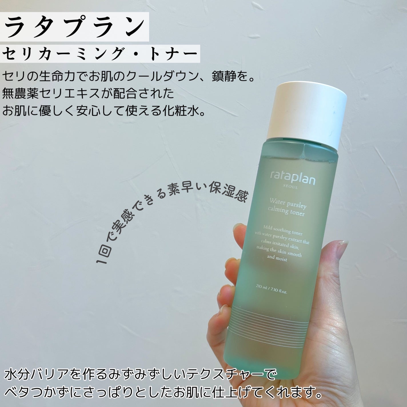 ウォーターパセリカーミングセラム/rataplan/美容液を使ったクチコミ(2枚目)