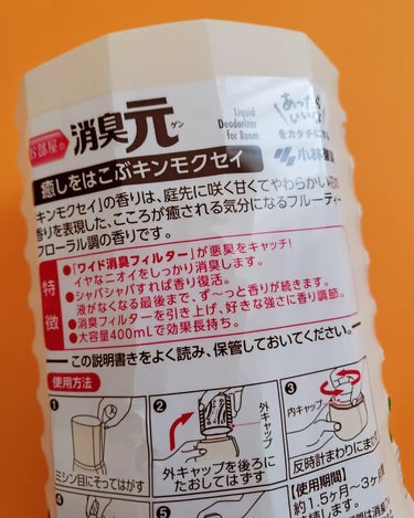 お部屋の消臭元 癒しをはこぶキンモクセイ /小林製薬/ルームフレグランスを使ったクチコミ（2枚目）