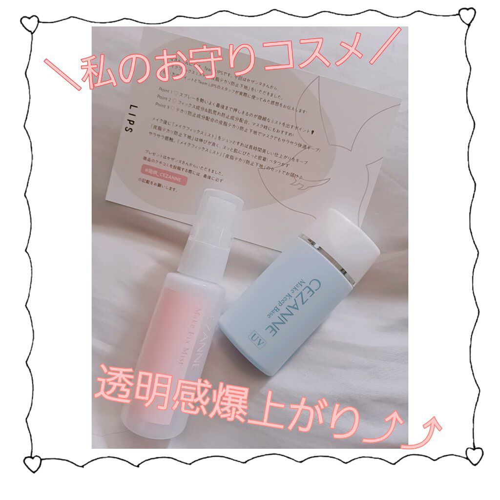 皮脂テカリ防止下地/CEZANNE/化粧下地を使ったクチコミ（1枚目）