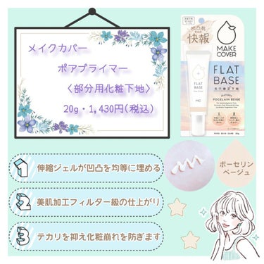 フラットベース ｜MAKE COVERの使い方を徹底解説 - 【使った商品