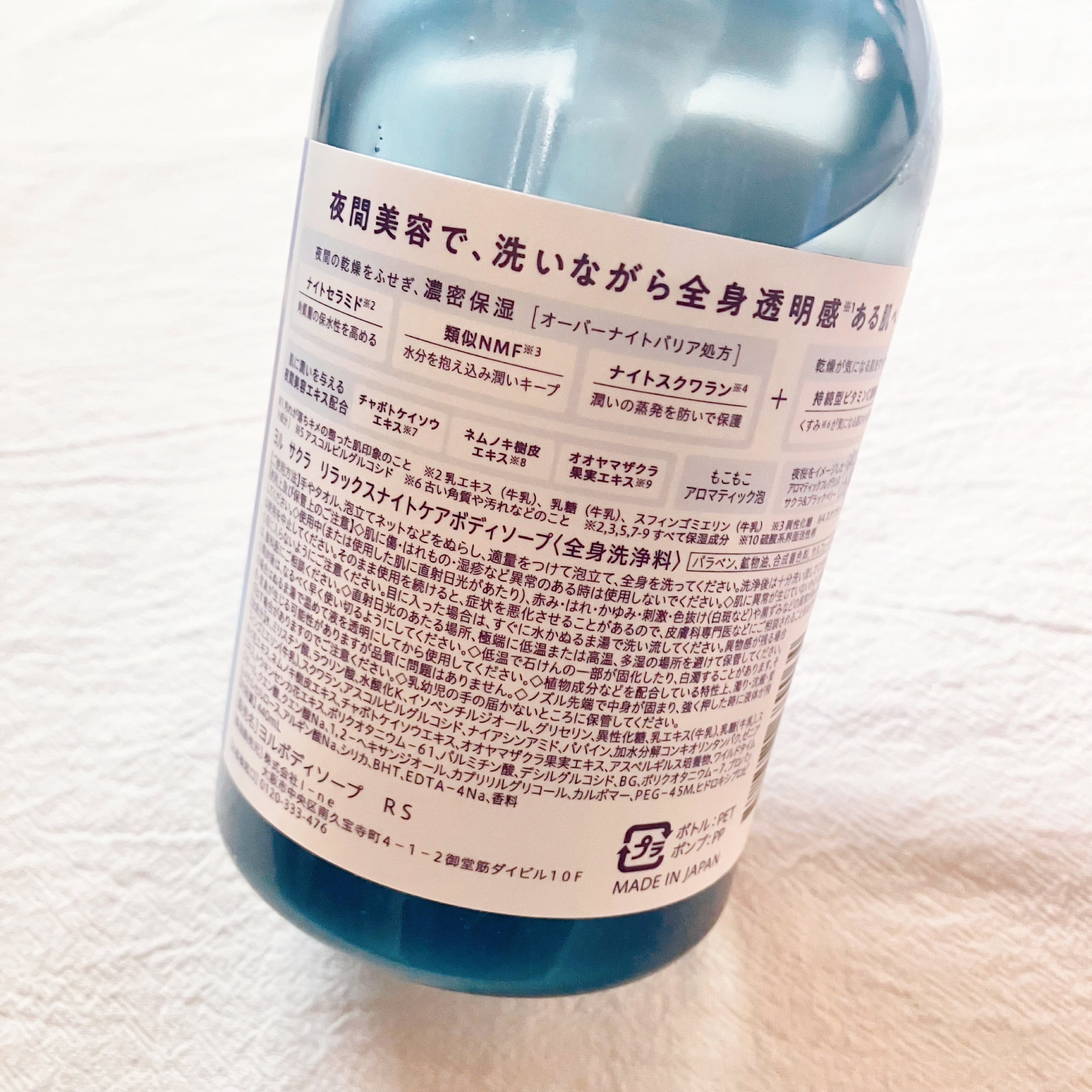 ヨル　サクラ　リラックスナイトケアボディソープ/YOLU/ボディソープを使ったクチコミ（3枚目）