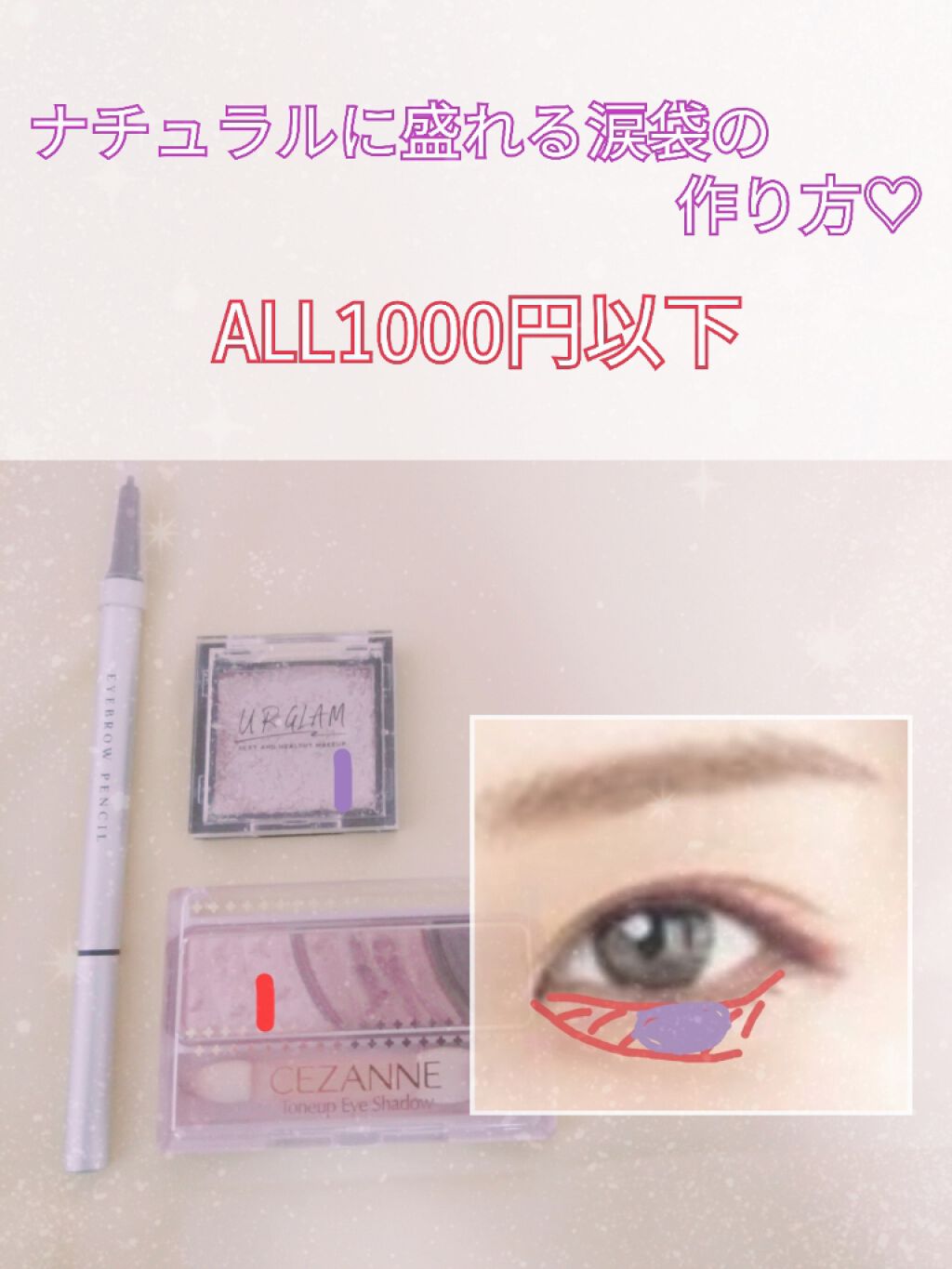 おはこんばんちゃ！ほのです！

涙袋がある子って可愛いですよねー😭
私ナメクジみたいな涙袋すぎて嫌なんです😢
そんな人たち必見の涙袋の作りかた紹介するよ♡♡

🔹🔸🔹🔸🔹🔸🔹🔸🔹🔸🔹🔹🔸🔹🔸🔹🔸🔹🔸